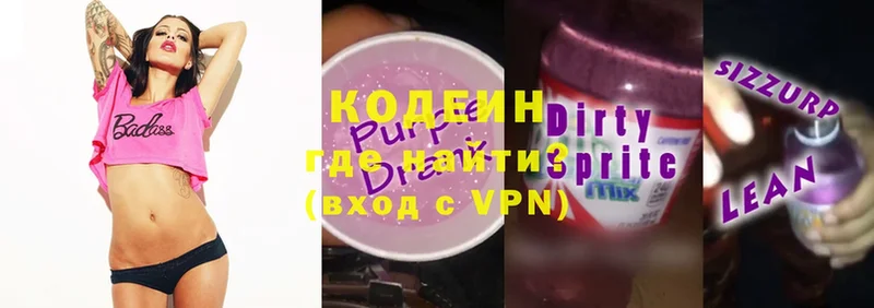 Кодеин Purple Drank  Ангарск 