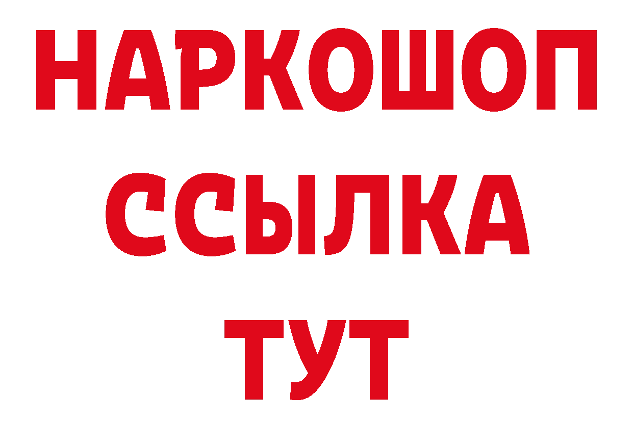 БУТИРАТ вода ТОР нарко площадка мега Ангарск